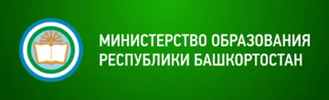 Министерство образования Республики Башкортостан